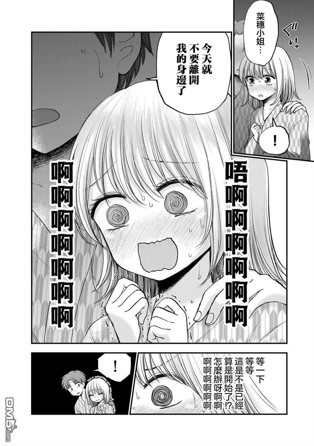 略有冒失的大姐姐 第35话 第6页