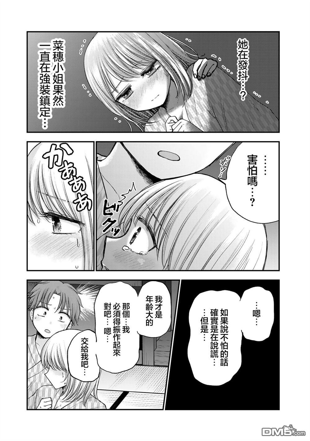 略有冒失的大姐姐 第35话 第7页