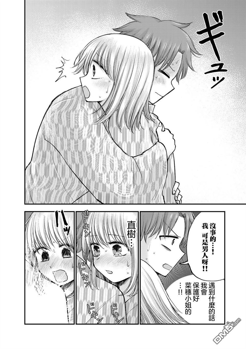 略有冒失的大姐姐 第35话 第8页
