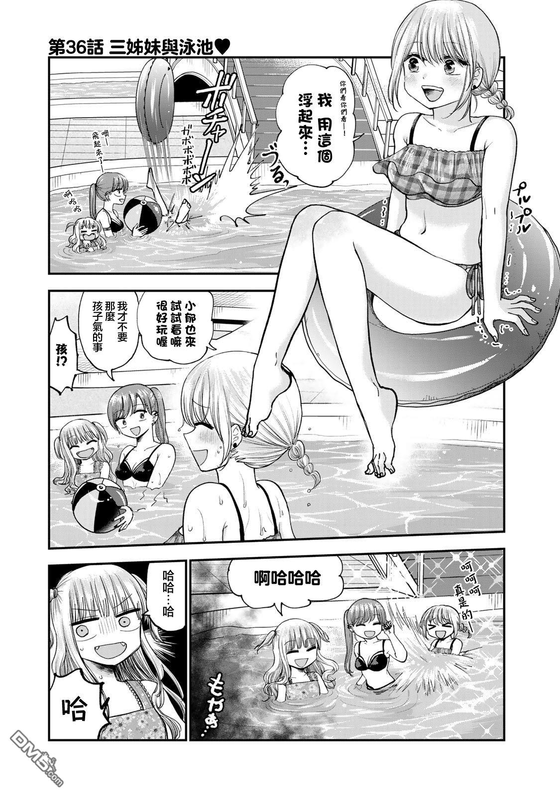 略有冒失的大姐姐 第36话 第1页