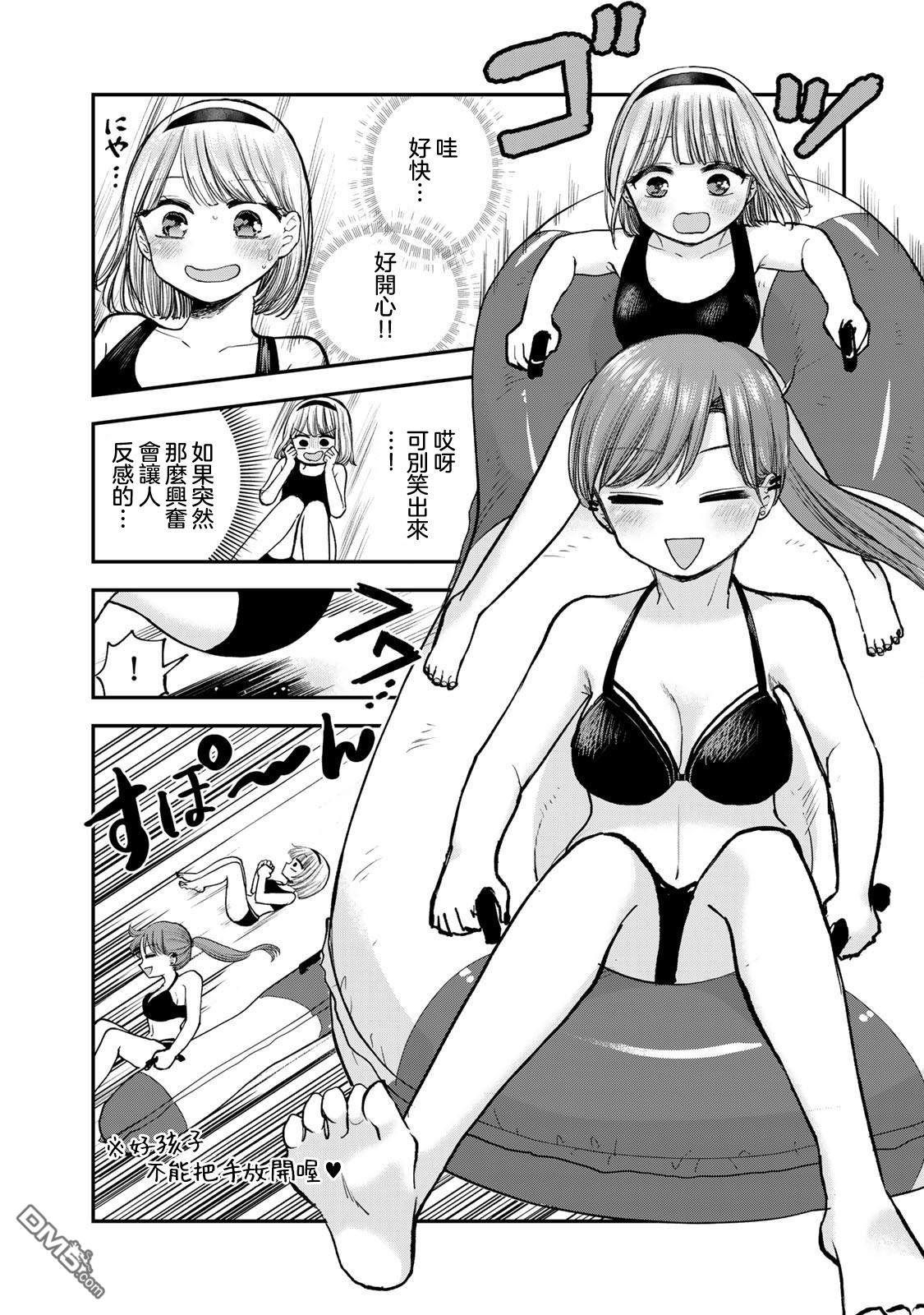 略有冒失的大姐姐 第36话 第10页