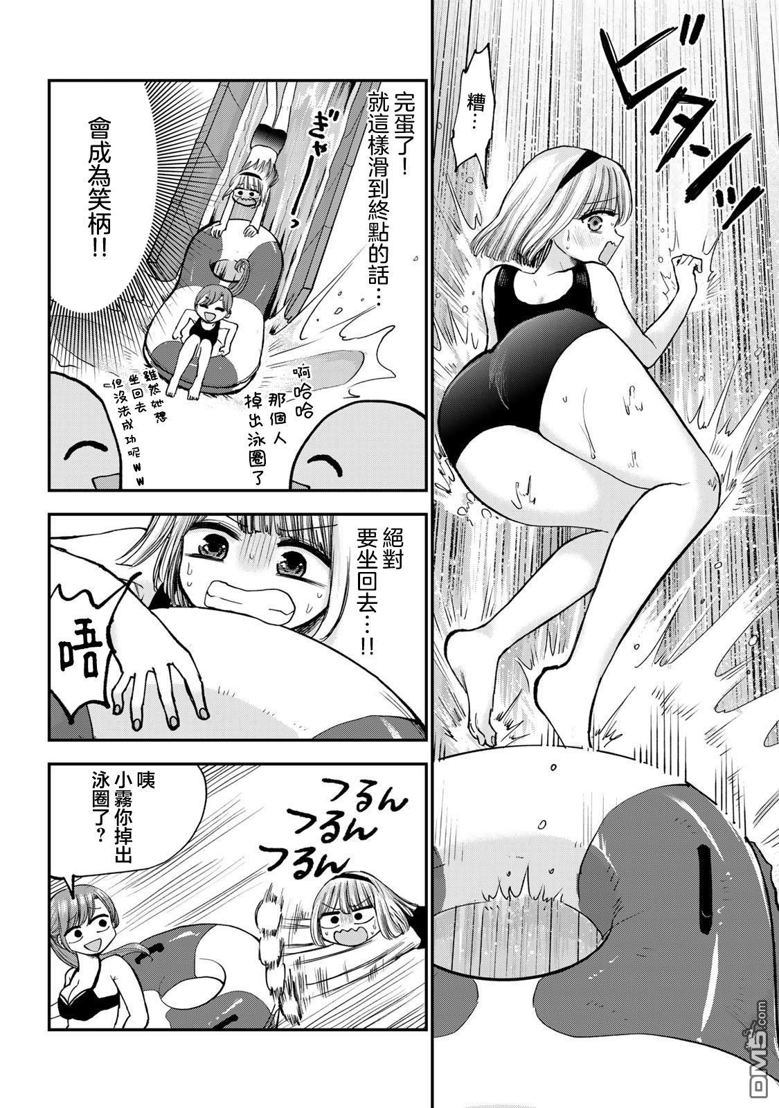 略有冒失的大姐姐 第36话 第11页