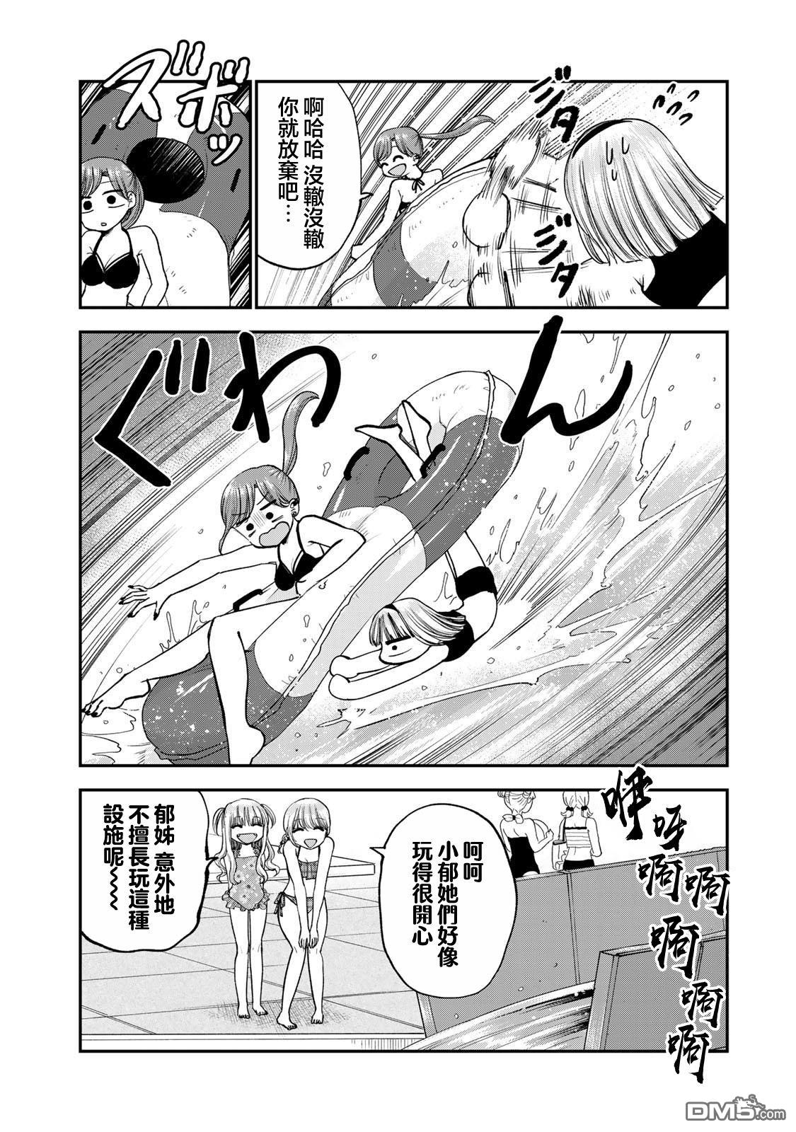 略有冒失的大姐姐 第36话 第12页