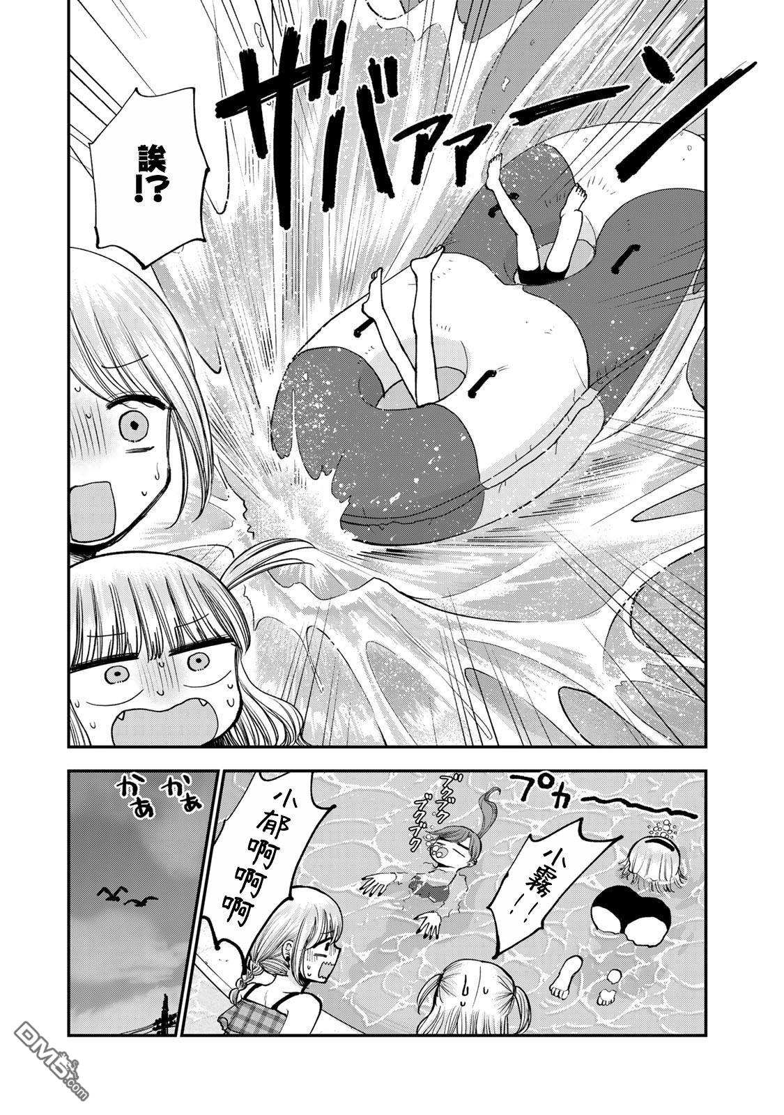 略有冒失的大姐姐 第36话 第13页