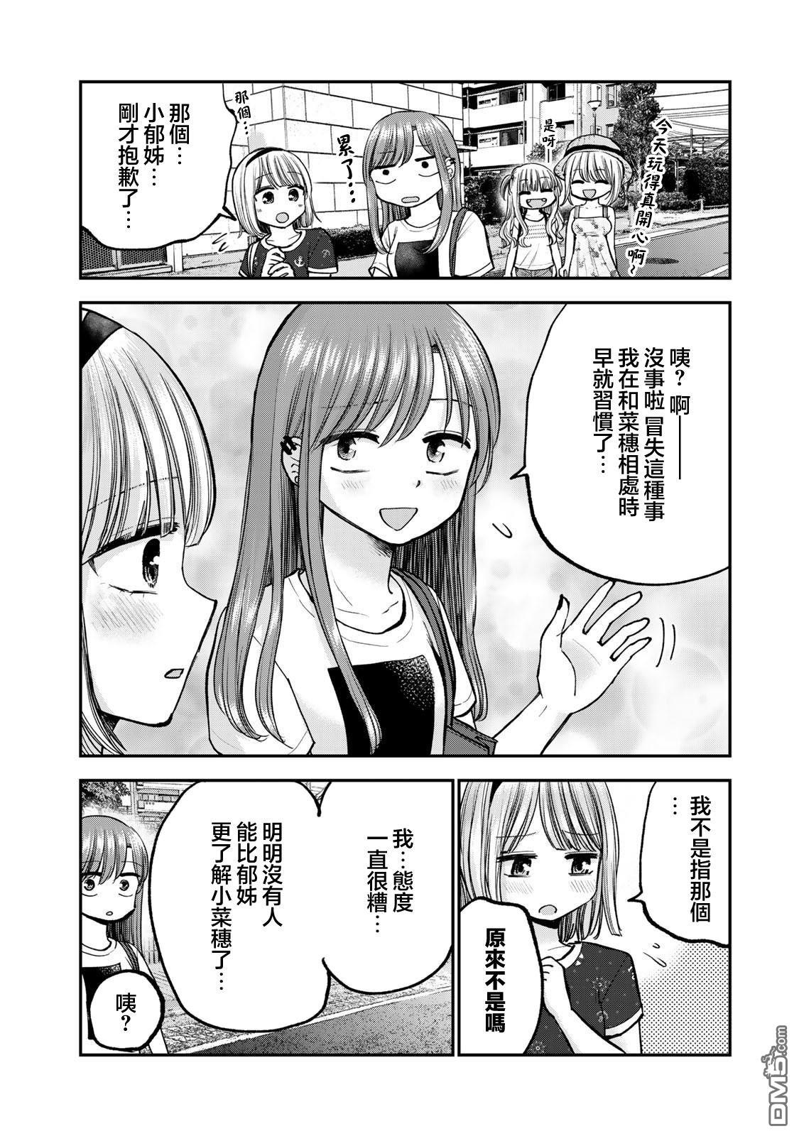 略有冒失的大姐姐 第36话 第14页