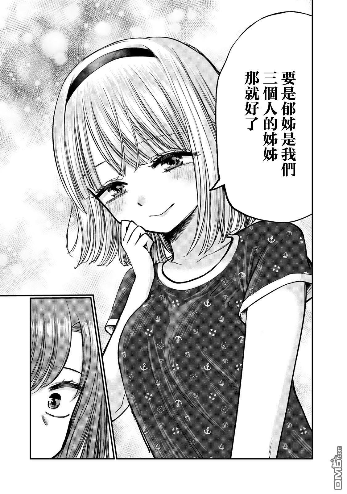 略有冒失的大姐姐 第36话 第15页