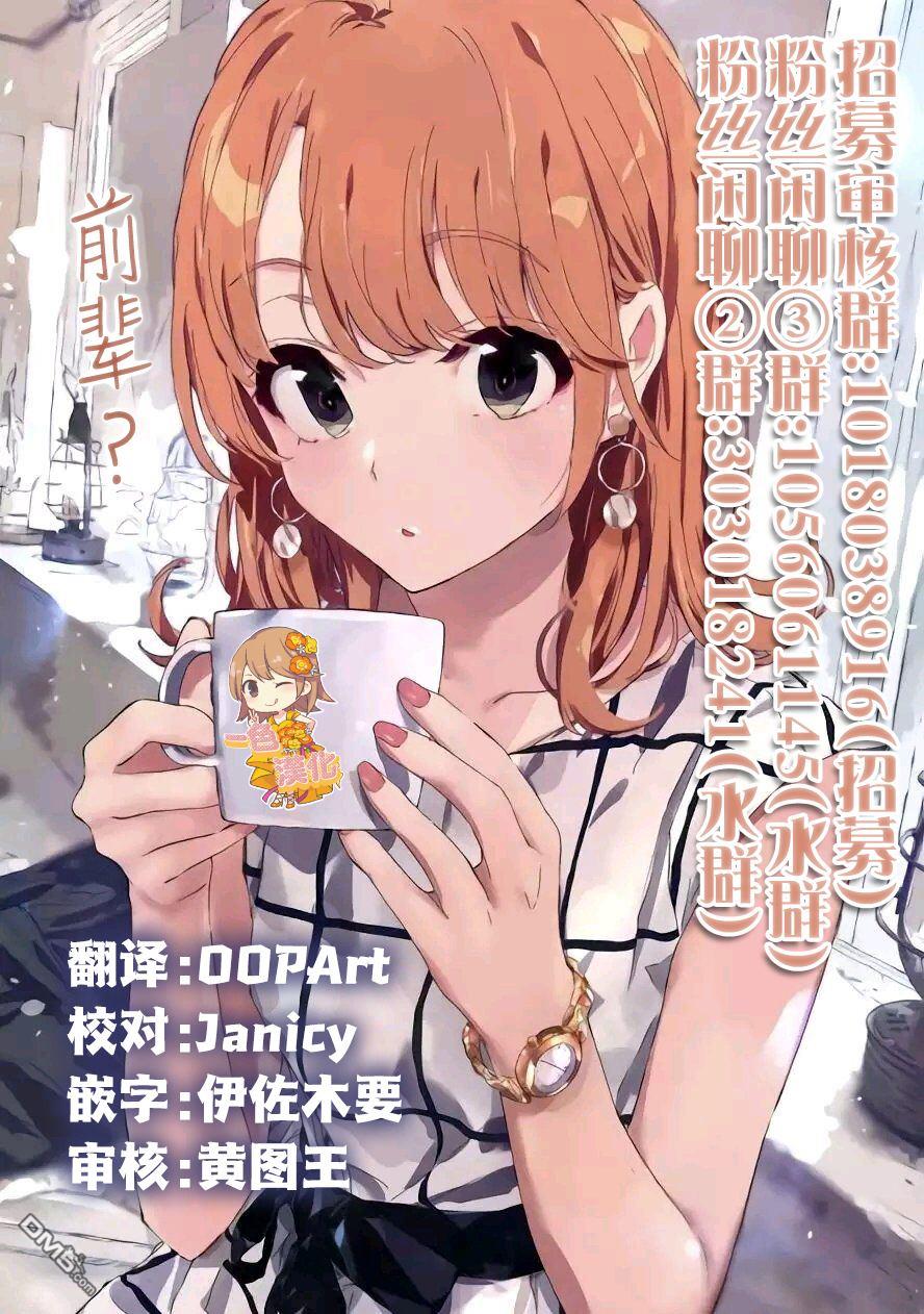 略有冒失的大姐姐 第36话 第18页