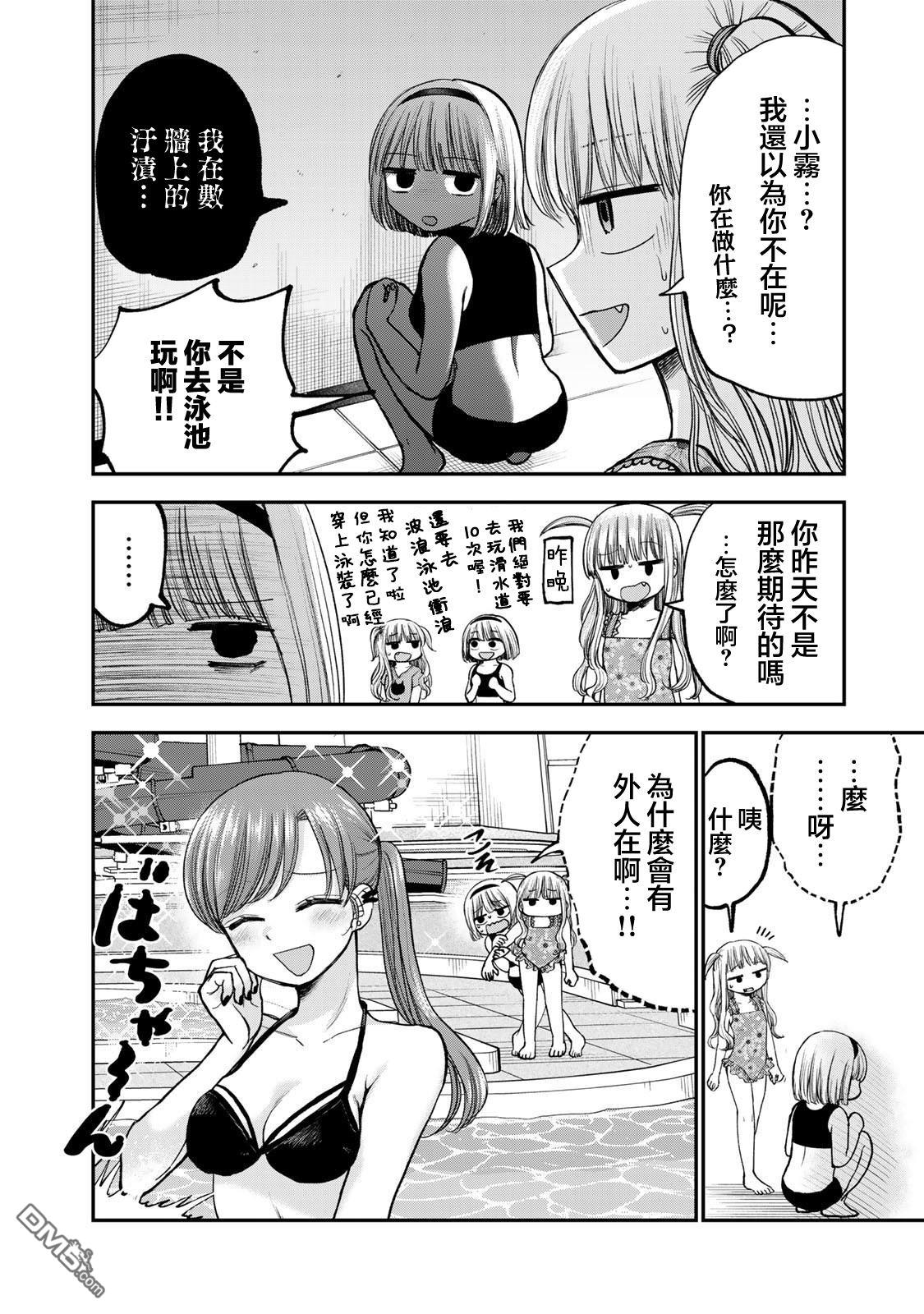 略有冒失的大姐姐 第36话 第2页