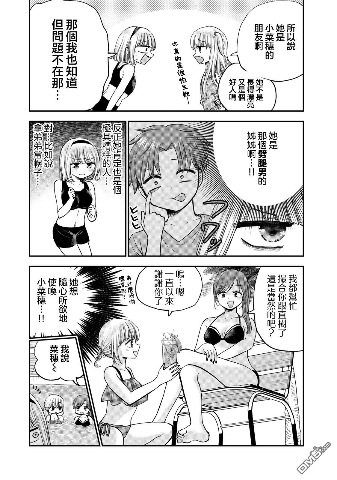 略有冒失的大姐姐 第36话 第3页