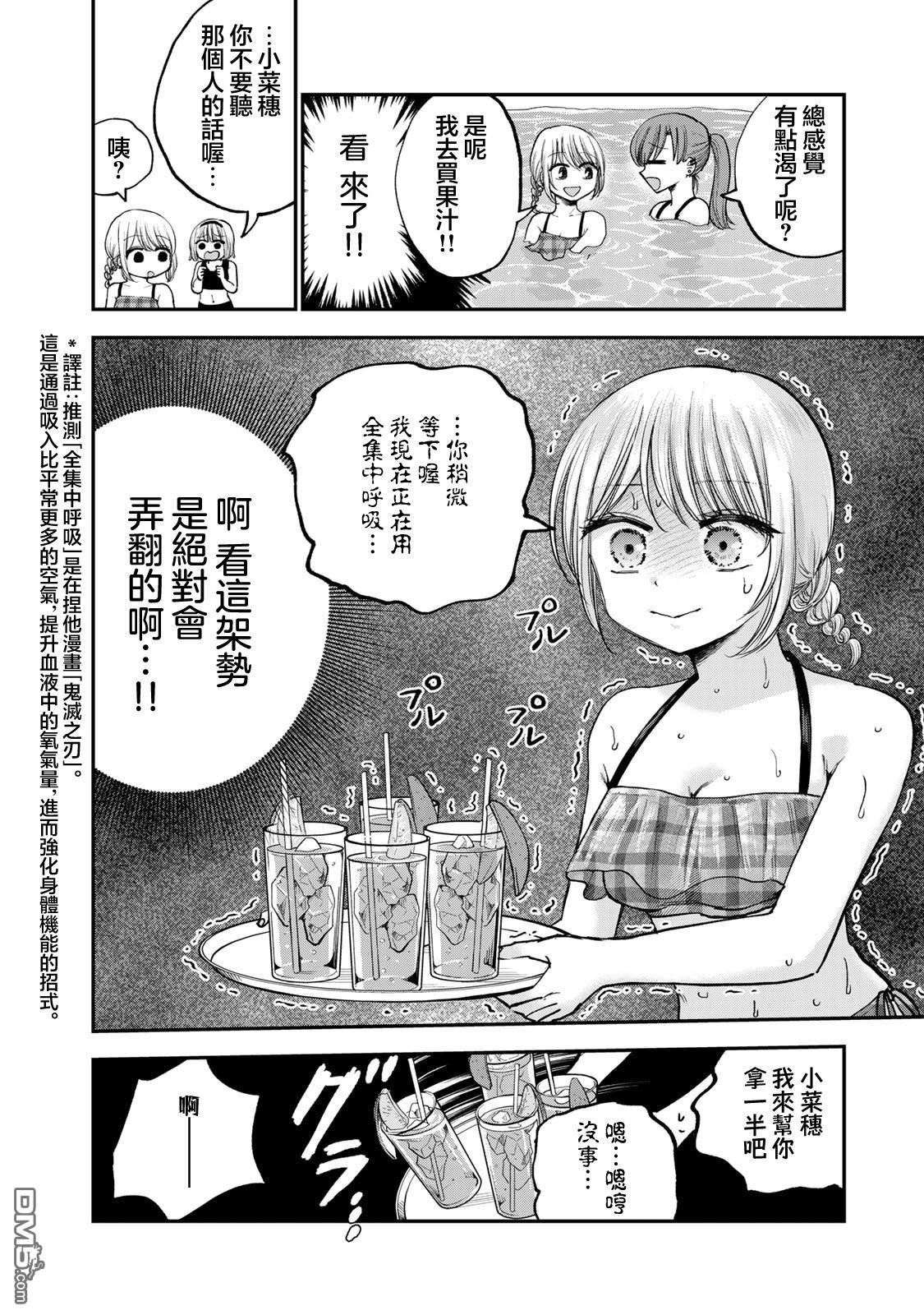 略有冒失的大姐姐 第36话 第4页