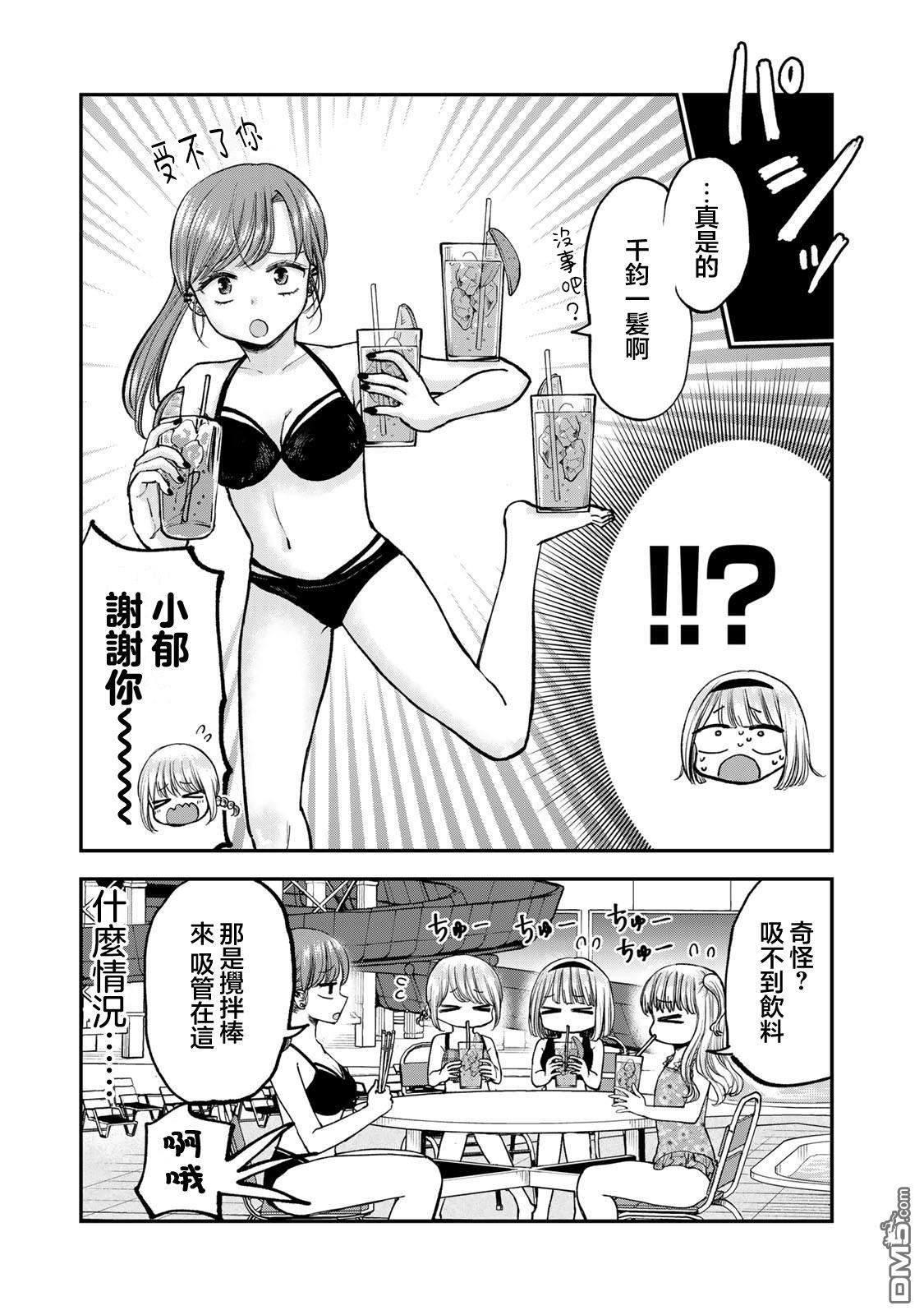 略有冒失的大姐姐 第36话 第5页