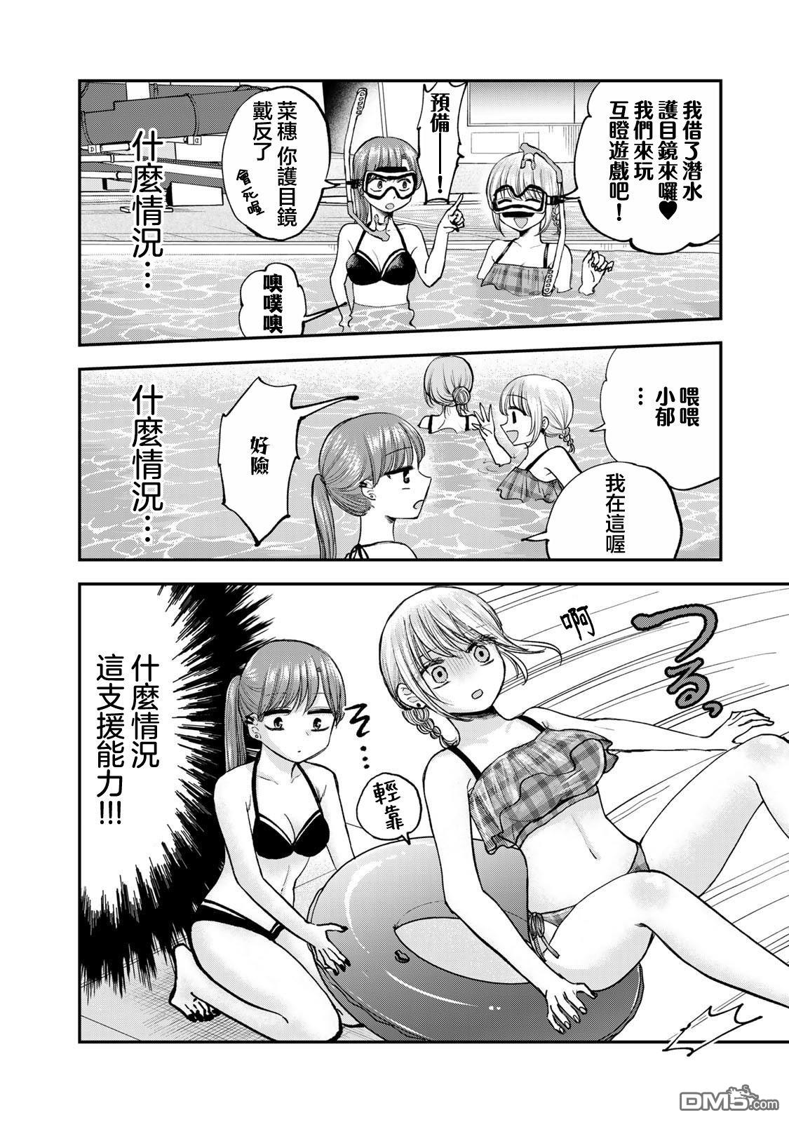 略有冒失的大姐姐 第36话 第6页
