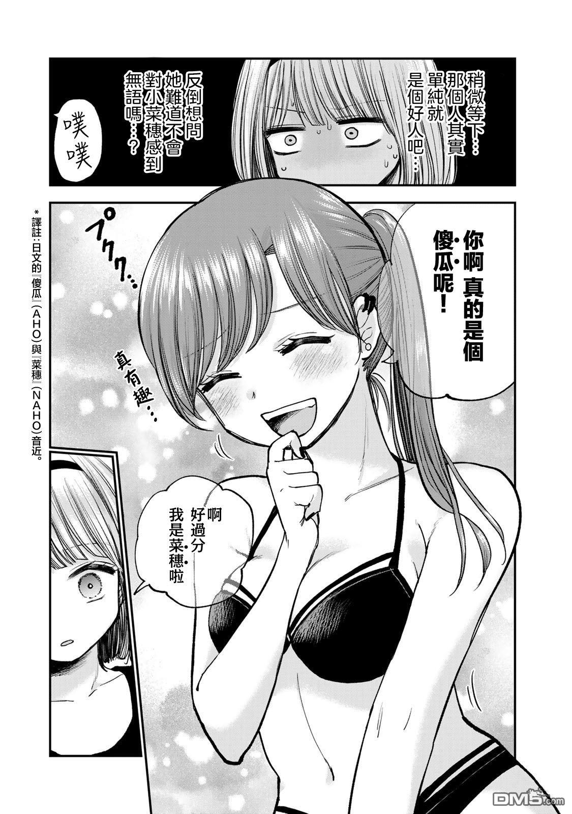 略有冒失的大姐姐 第36话 第7页
