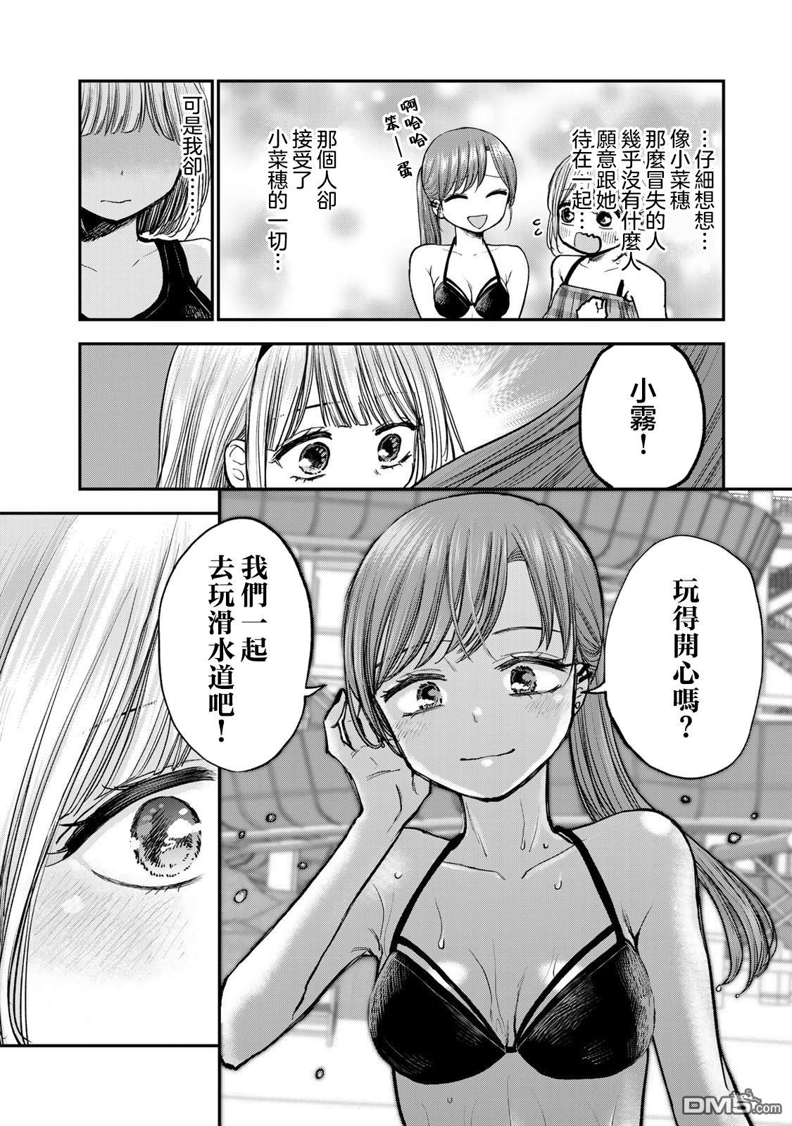 略有冒失的大姐姐 第36话 第8页
