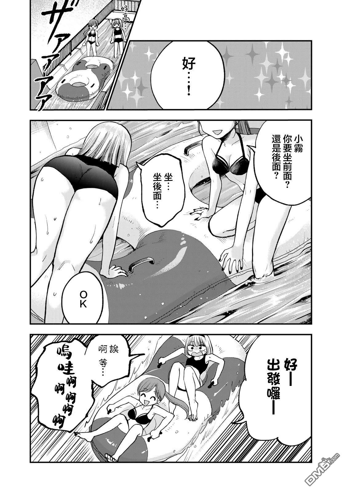 略有冒失的大姐姐 第36话 第9页