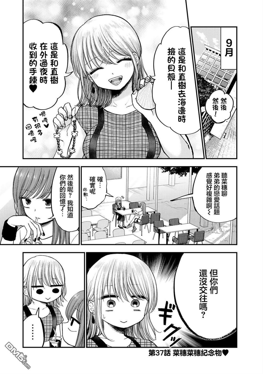 略有冒失的大姐姐 第37话 第1页