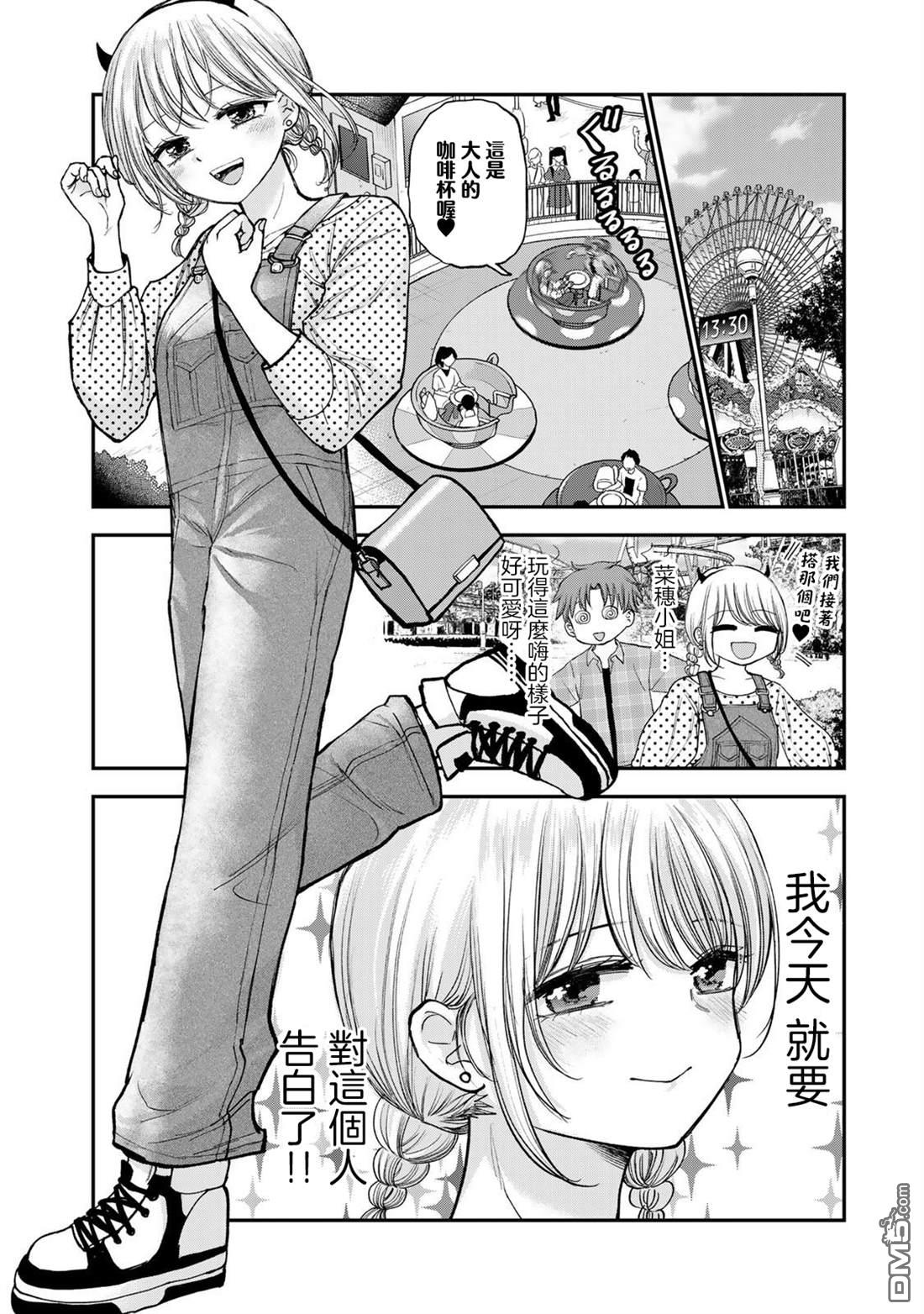 略有冒失的大姐姐 第37话 第10页