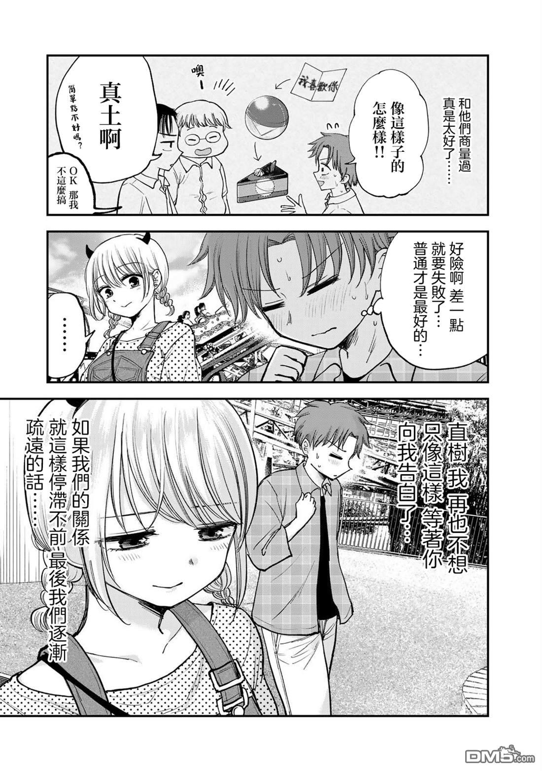 略有冒失的大姐姐 第37话 第11页