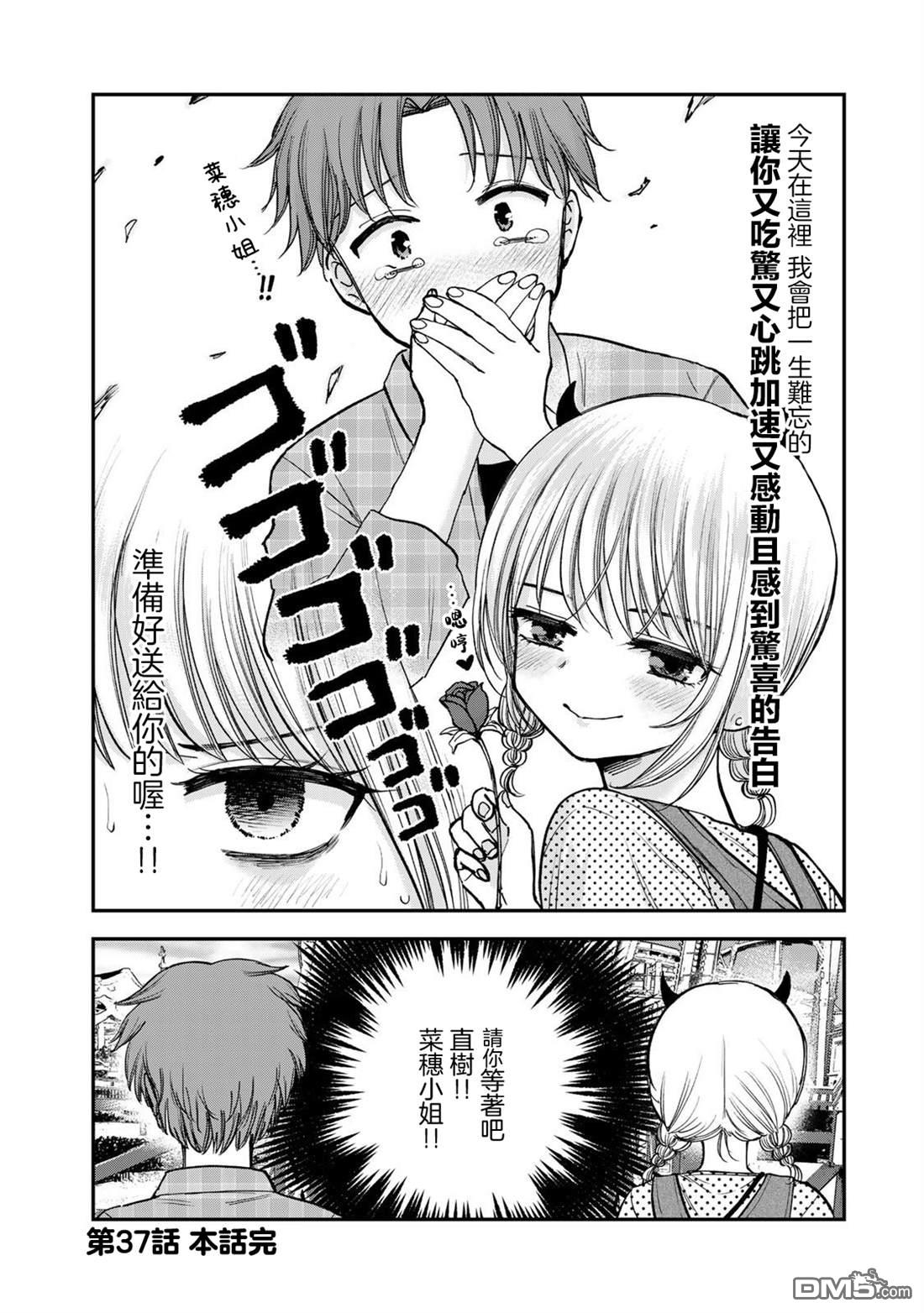 略有冒失的大姐姐 第37话 第12页