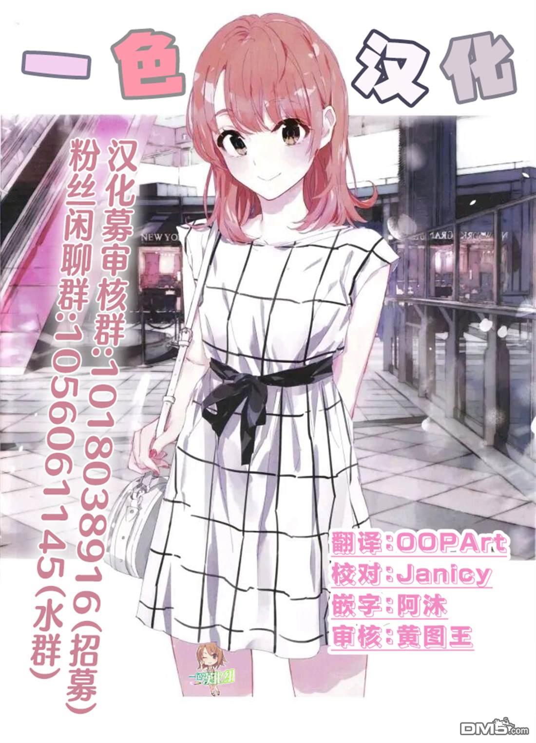 略有冒失的大姐姐 第37话 第14页