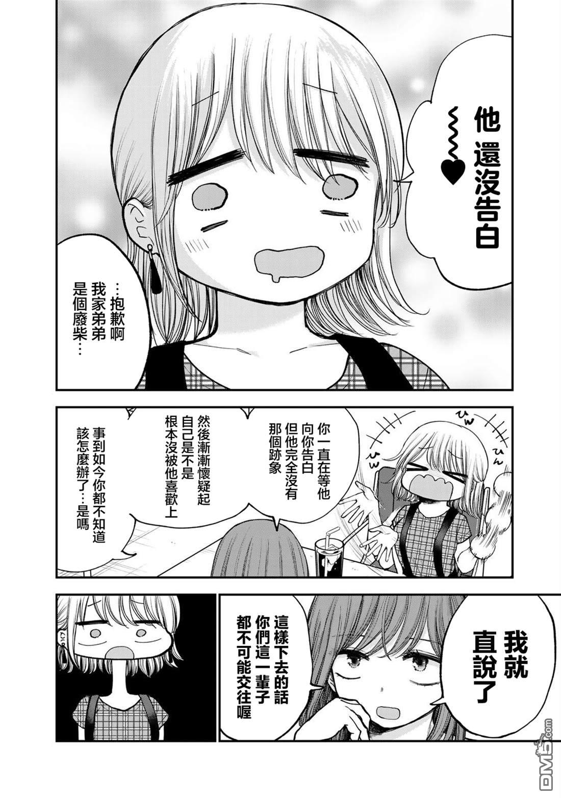 略有冒失的大姐姐 第37话 第2页