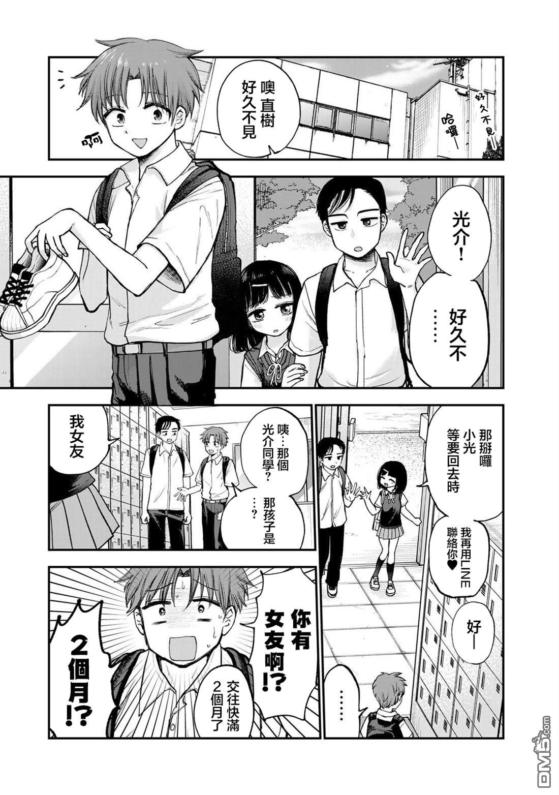 略有冒失的大姐姐 第37话 第3页