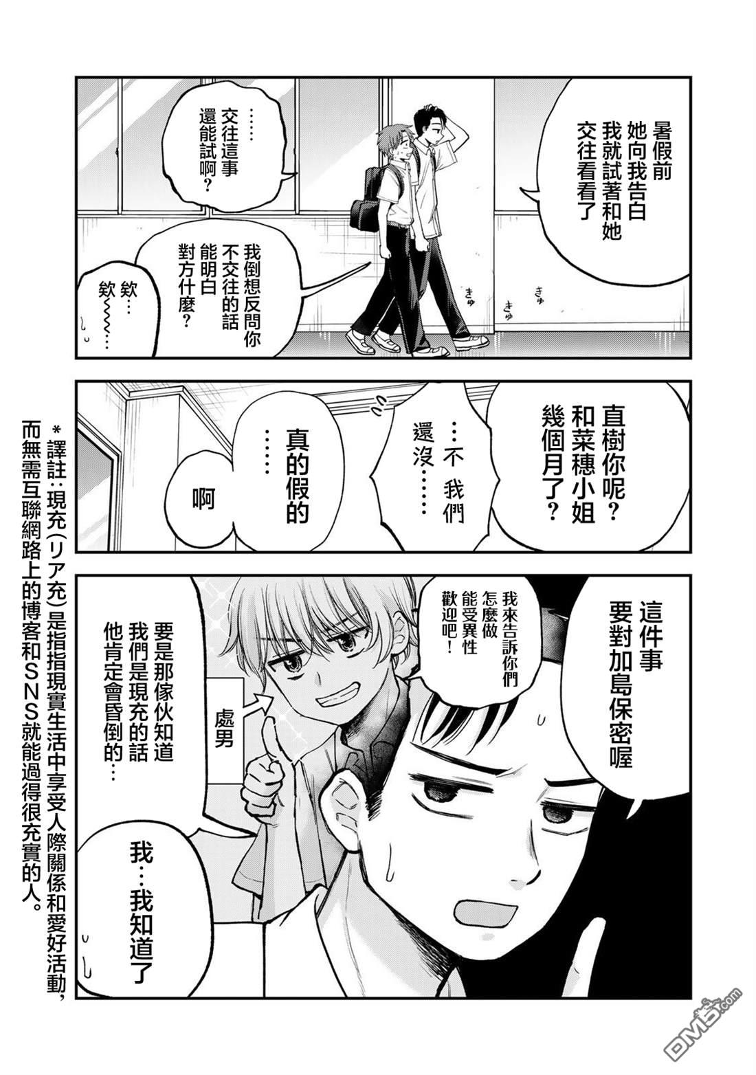略有冒失的大姐姐 第37话 第4页
