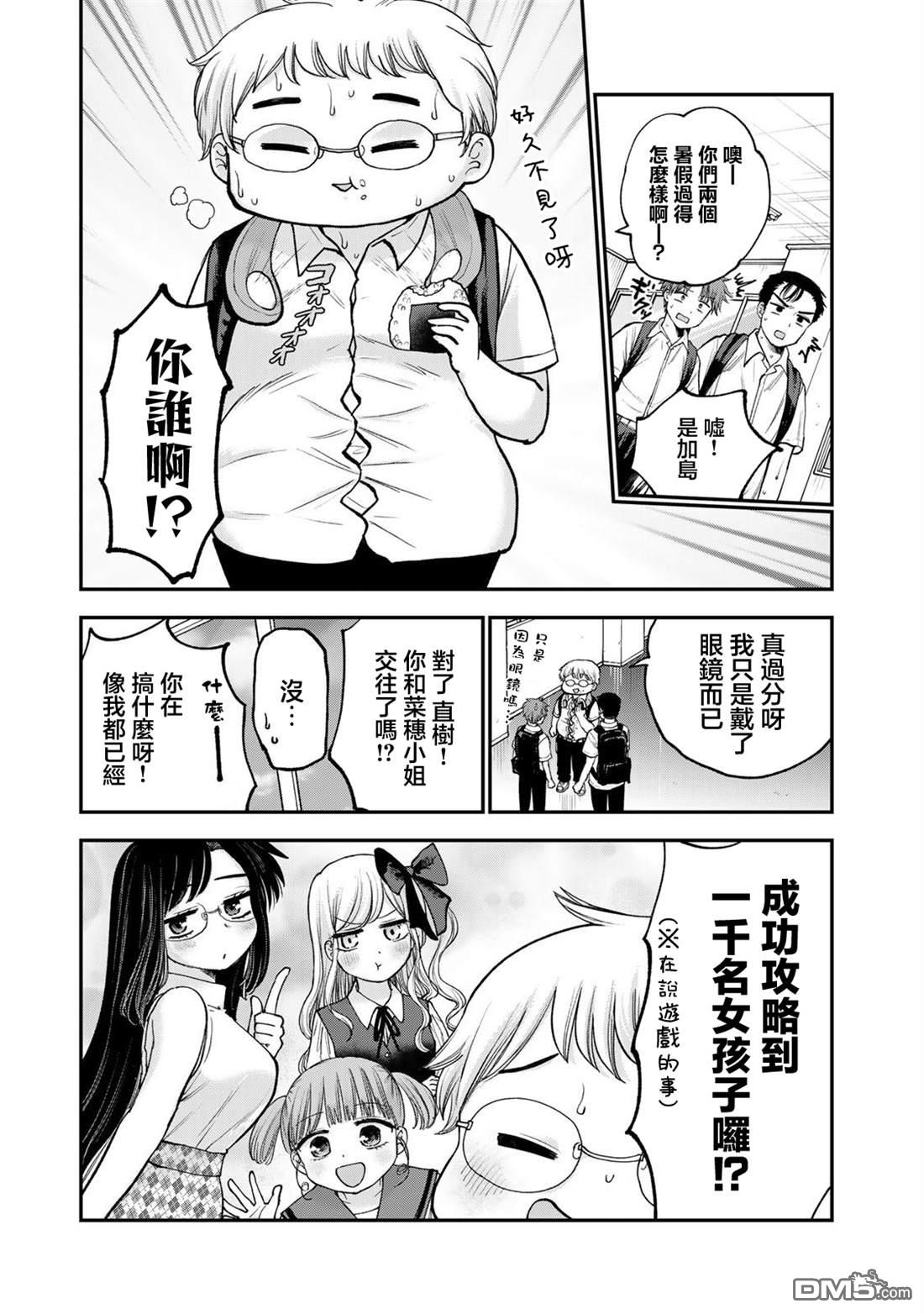 略有冒失的大姐姐 第37话 第5页