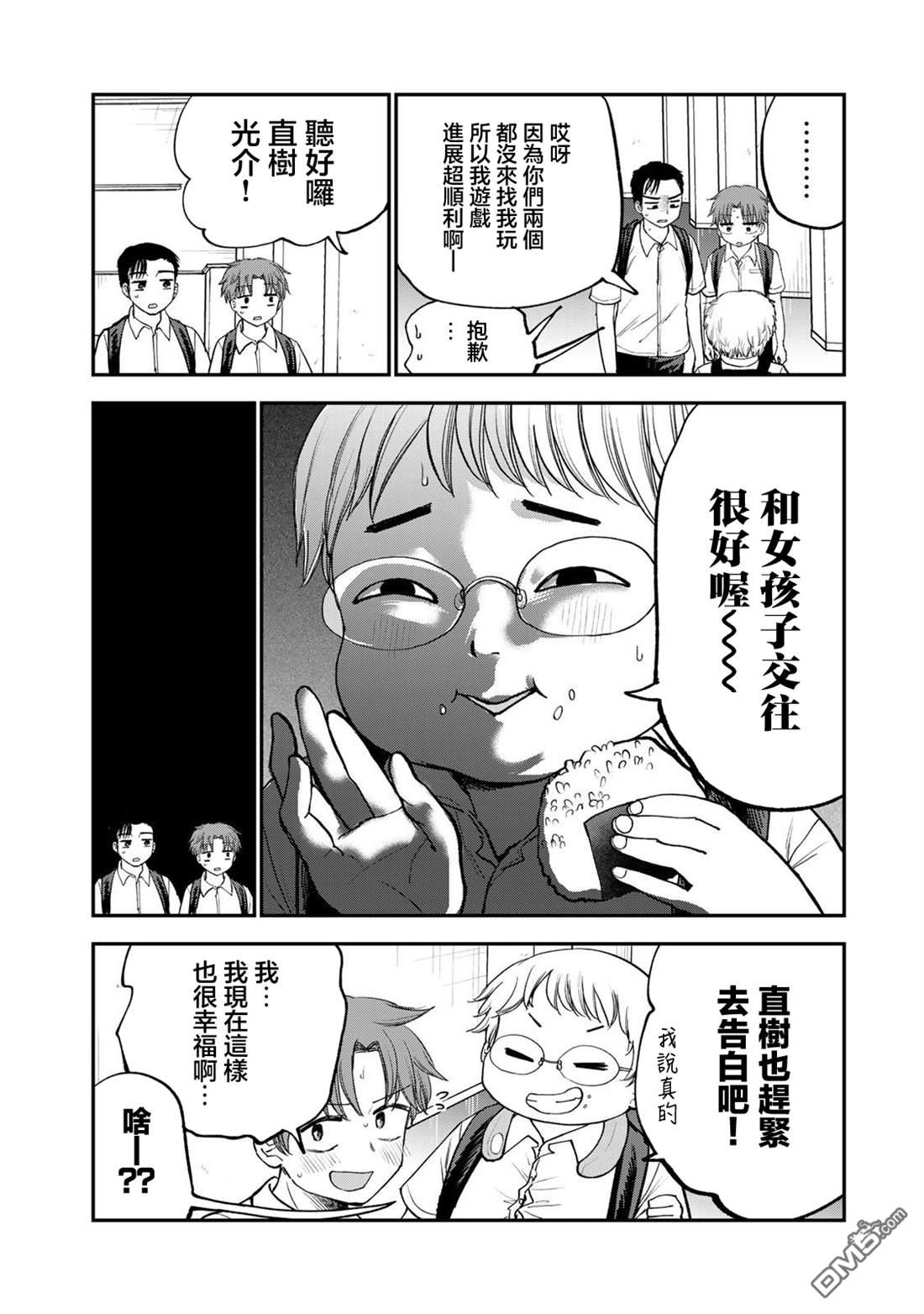 略有冒失的大姐姐 第37话 第6页