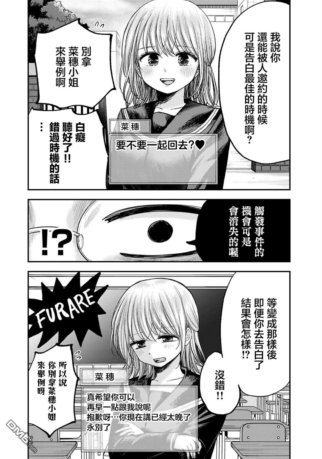 略有冒失的大姐姐 第37话 第7页