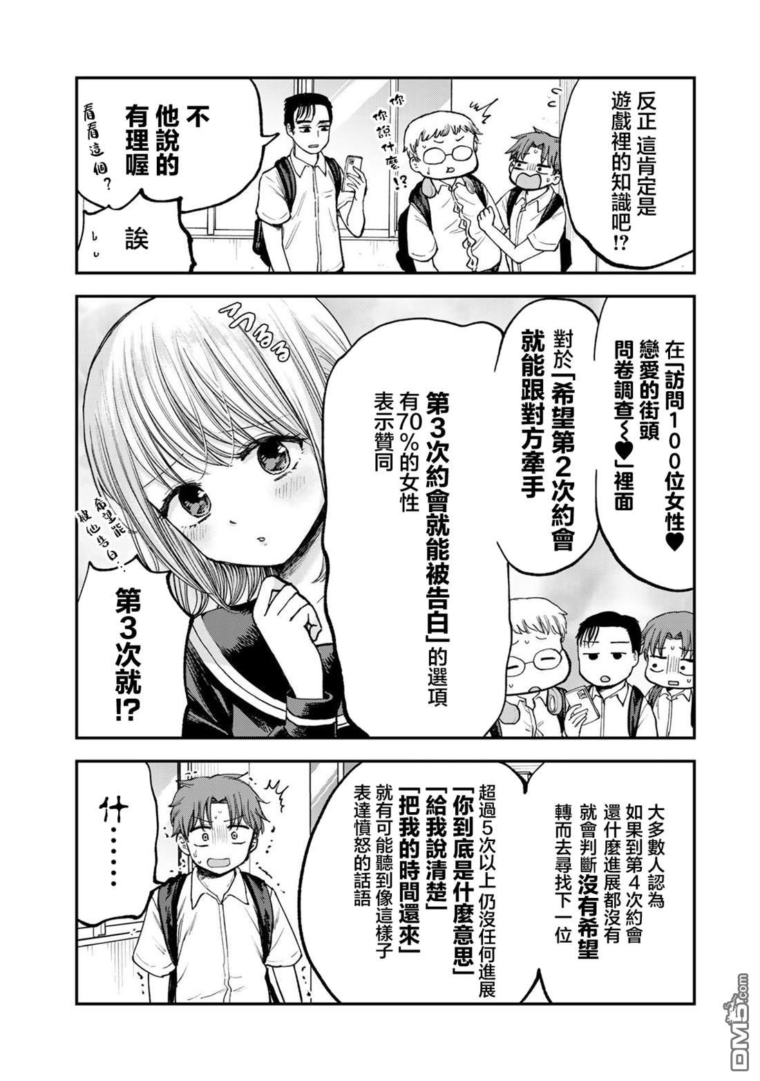 略有冒失的大姐姐 第37话 第8页