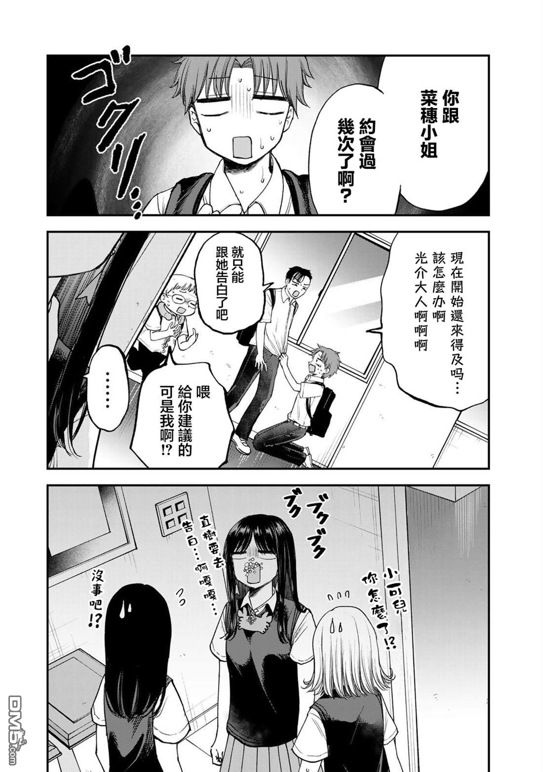 略有冒失的大姐姐 第37话 第9页