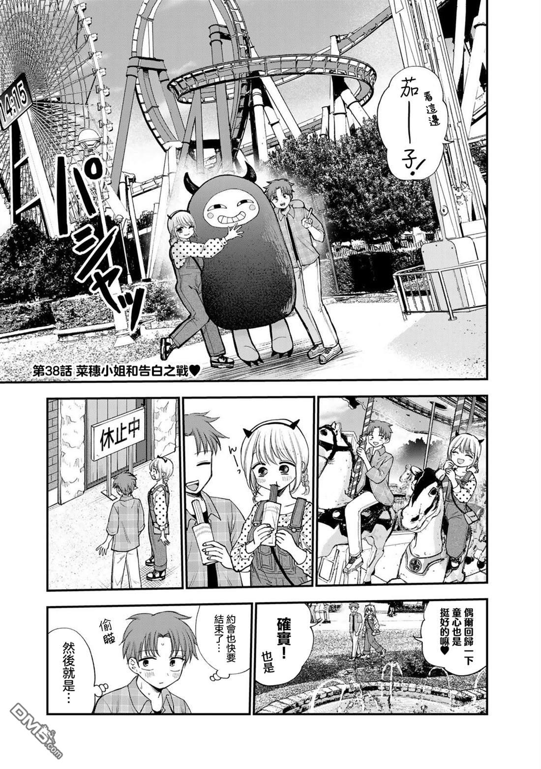 略有冒失的大姐姐 第38话 第1页
