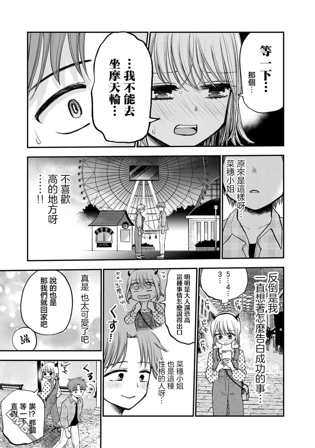 略有冒失的大姐姐 第38话 第11页