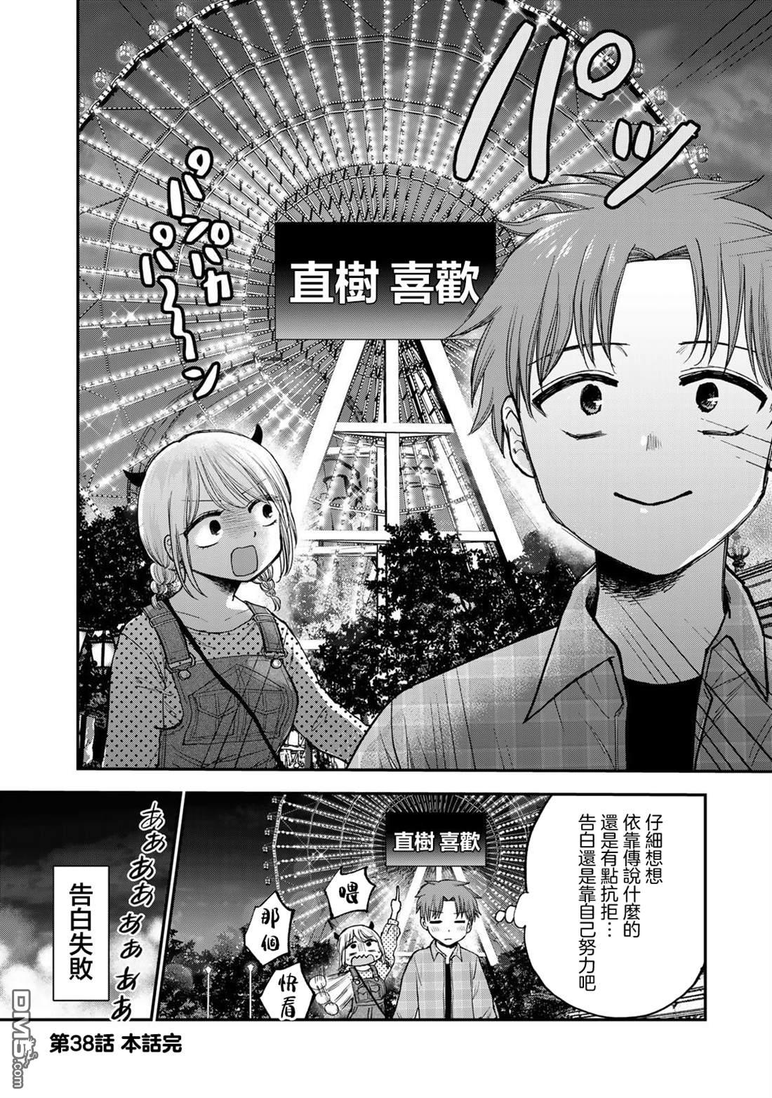略有冒失的大姐姐 第38话 第12页