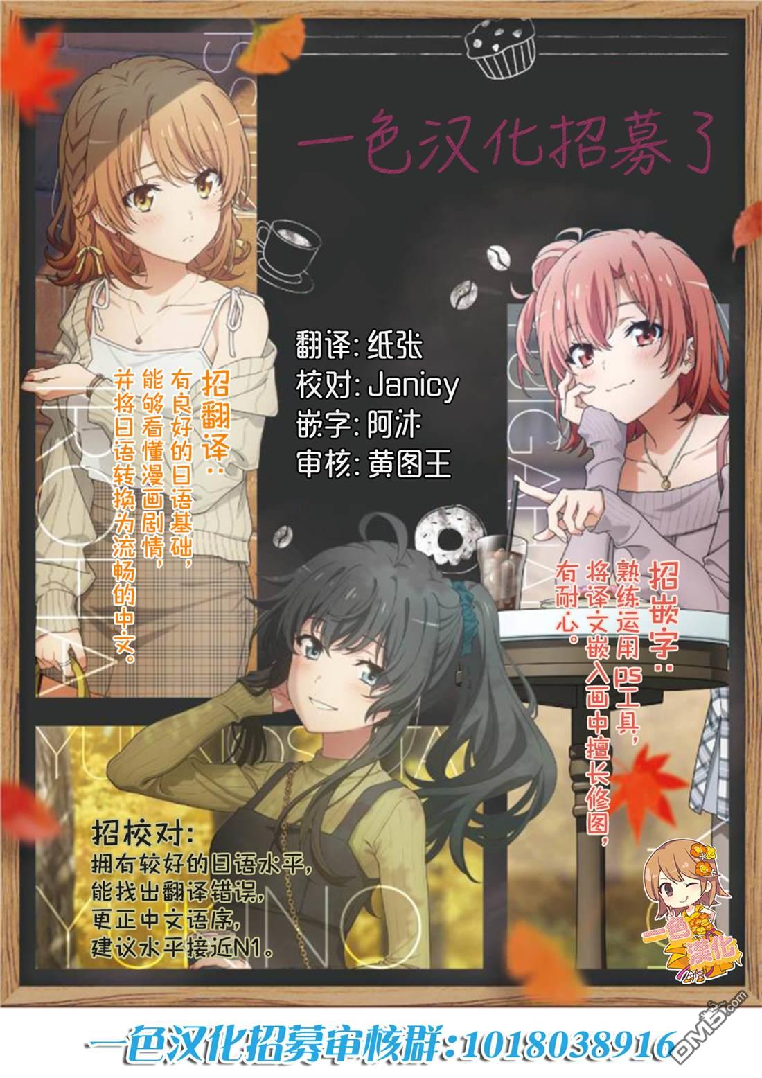 略有冒失的大姐姐 第38话 第14页