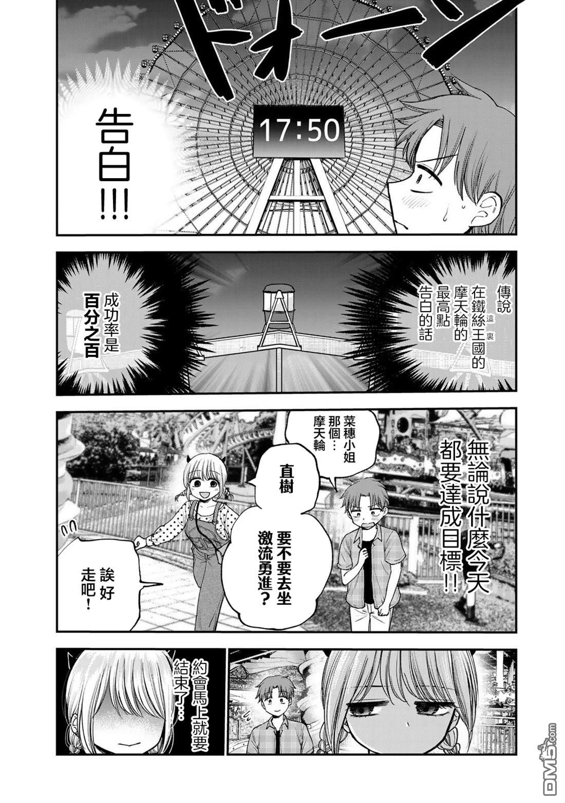 略有冒失的大姐姐 第38话 第2页