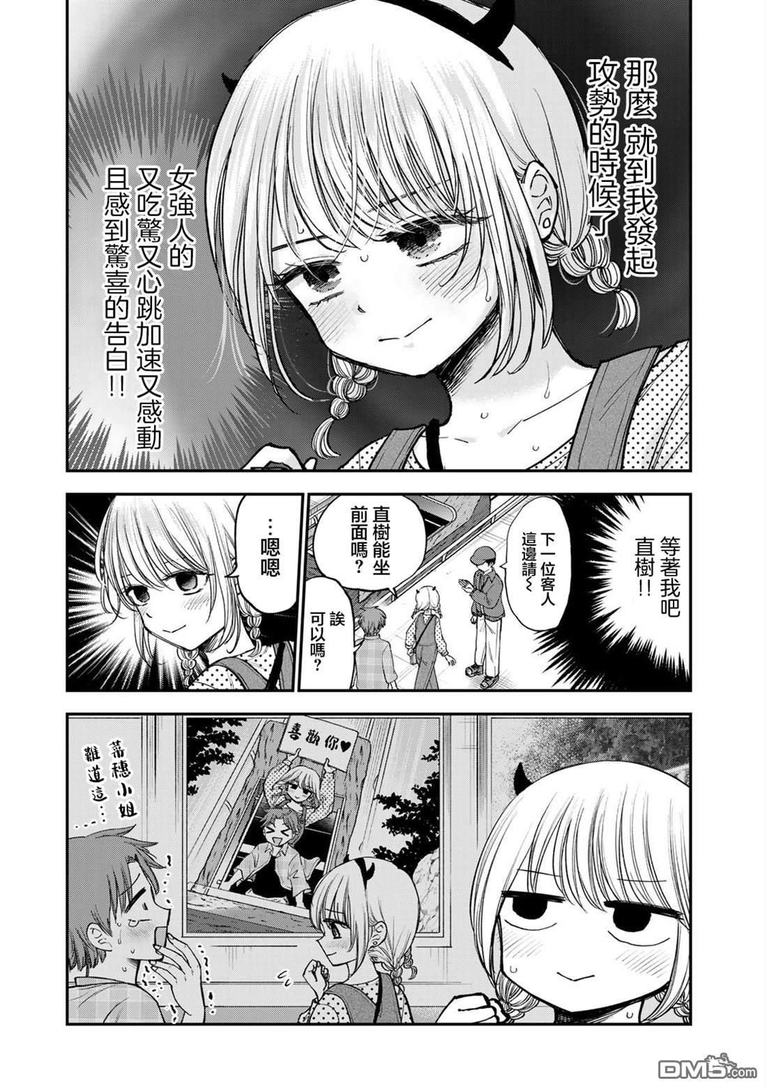 略有冒失的大姐姐 第38话 第3页
