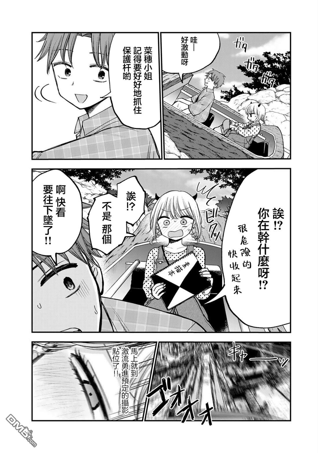 略有冒失的大姐姐 第38话 第4页