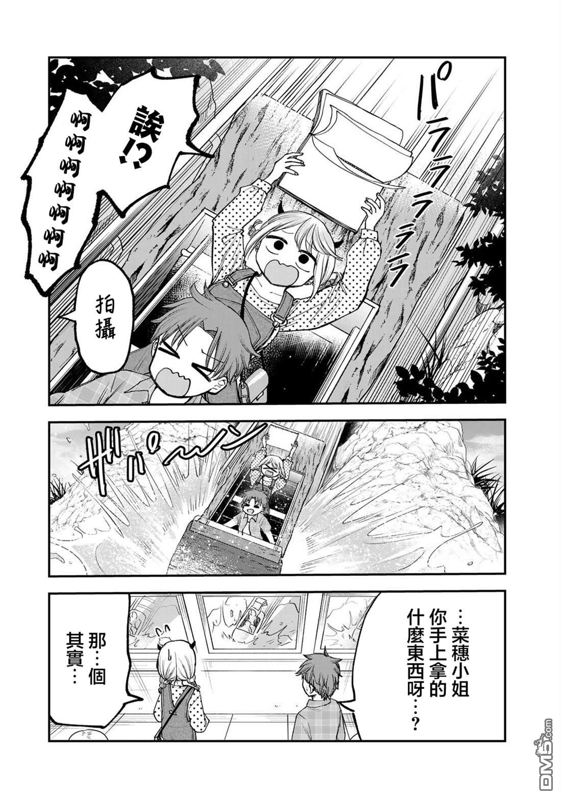 略有冒失的大姐姐 第38话 第5页