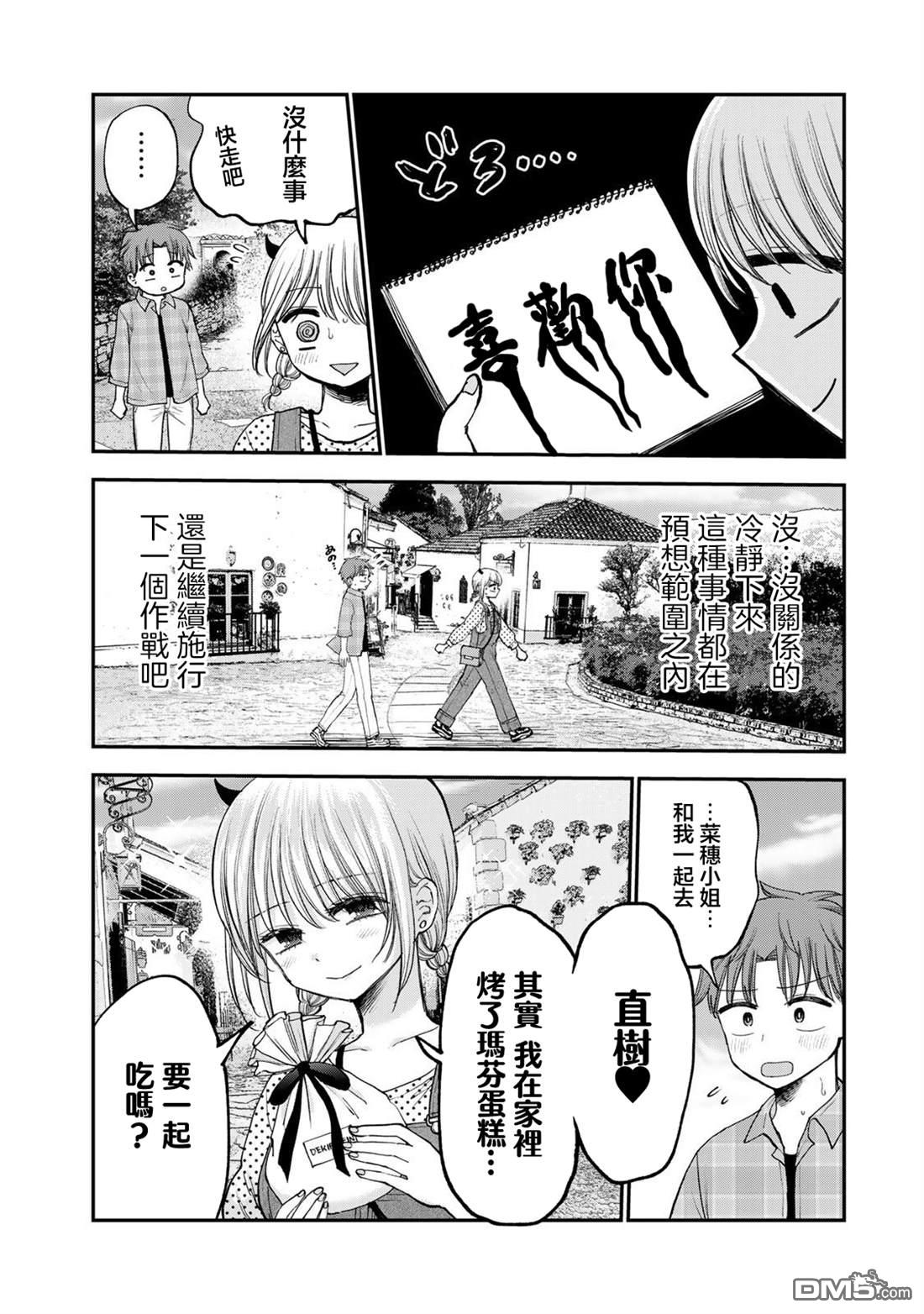略有冒失的大姐姐 第38话 第6页
