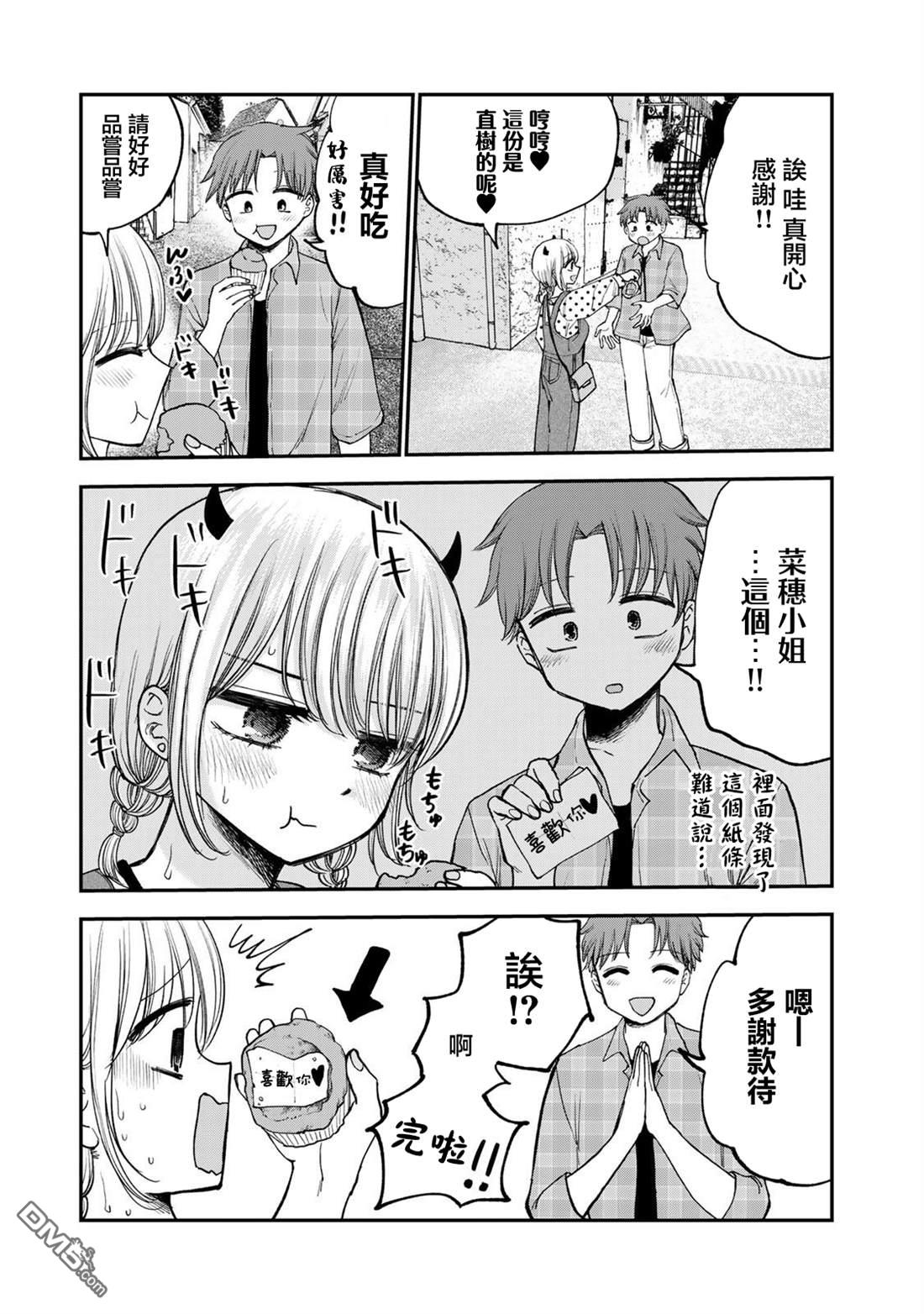 略有冒失的大姐姐 第38话 第7页