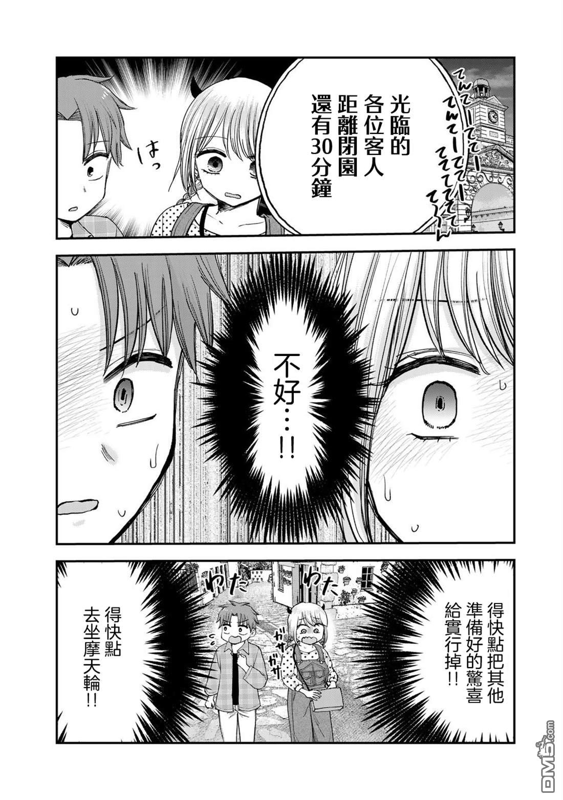 略有冒失的大姐姐 第38话 第8页