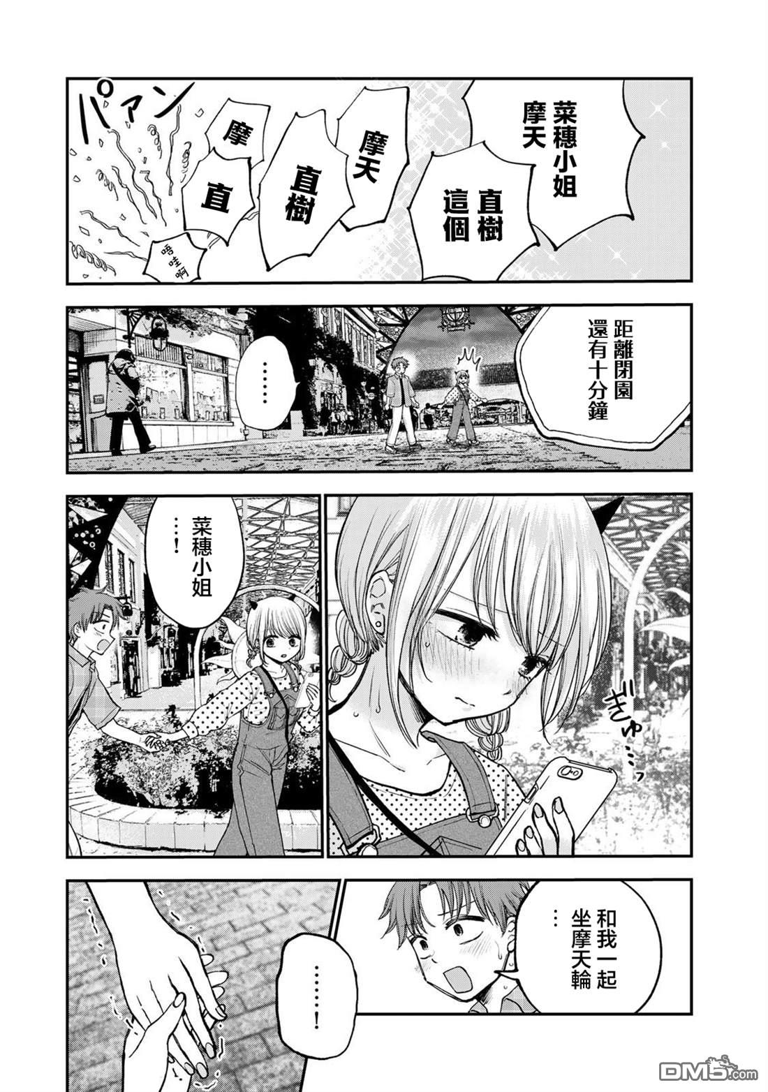 略有冒失的大姐姐 第38话 第9页