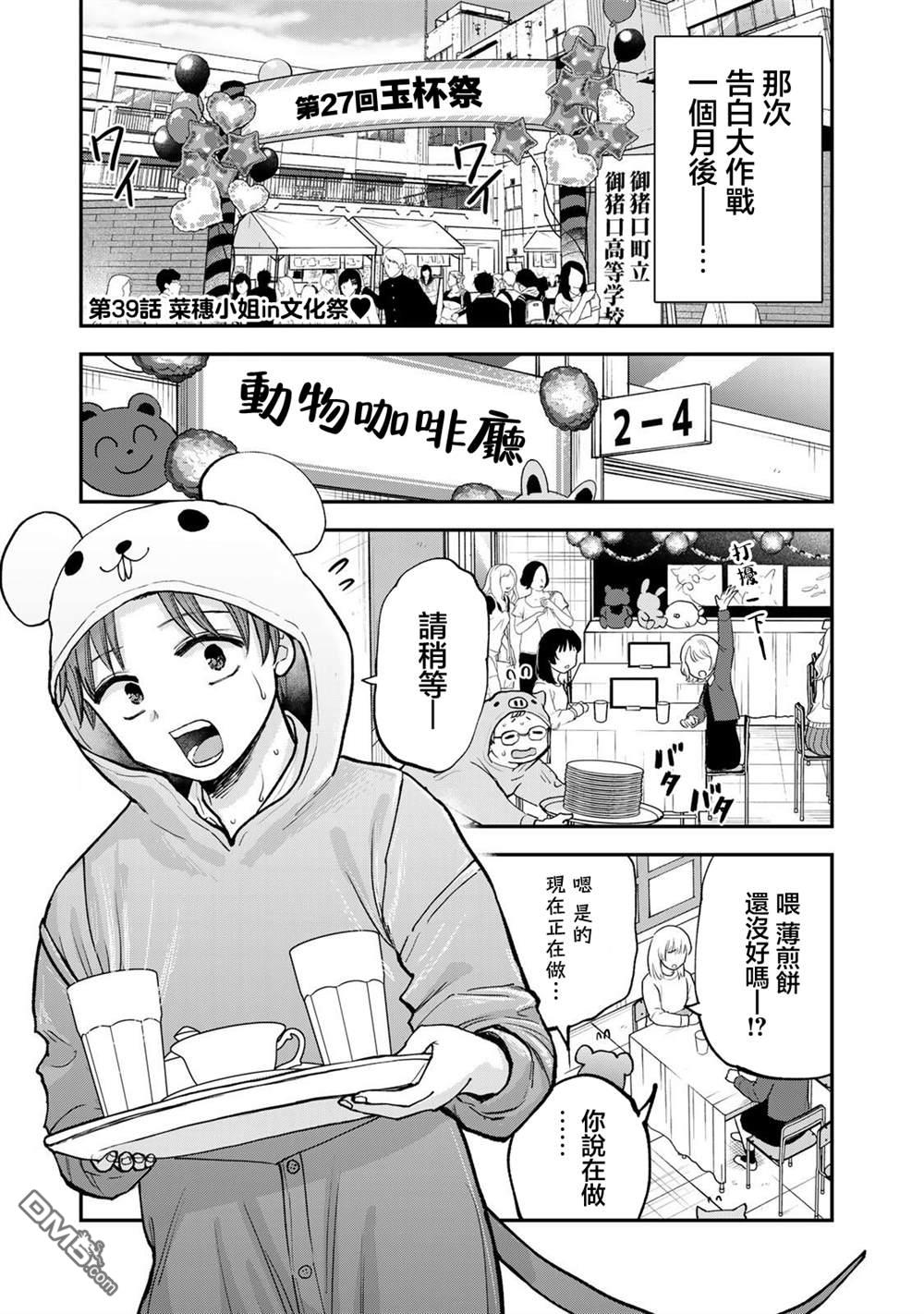 略有冒失的大姐姐 第39话 第1页
