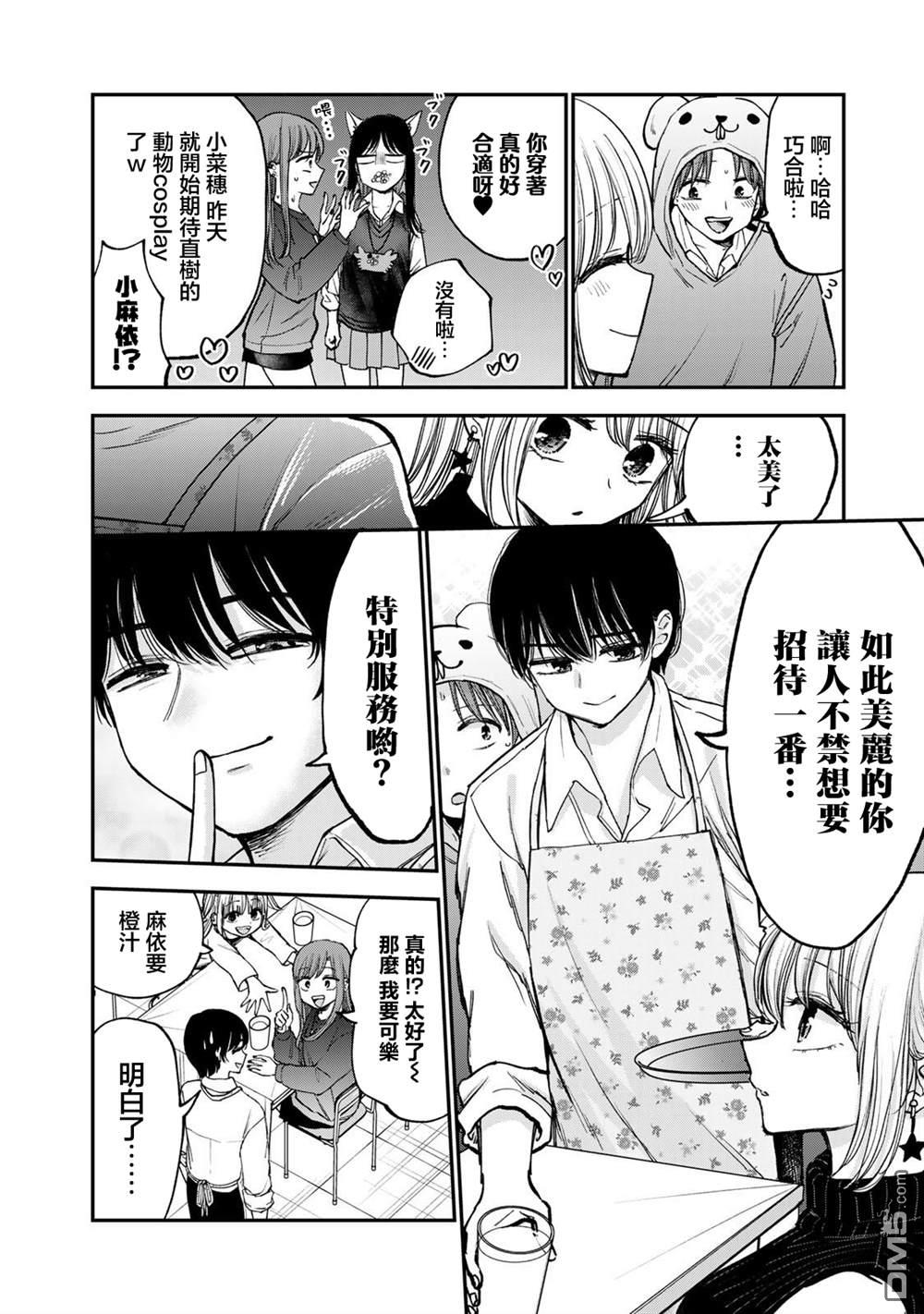 略有冒失的大姐姐 第39话 第10页