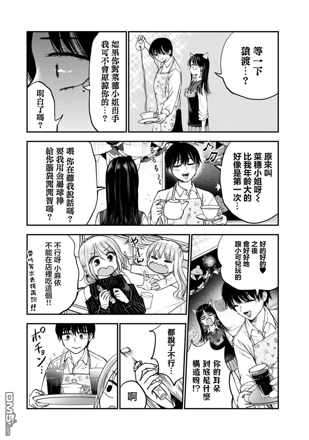 略有冒失的大姐姐 第39话 第11页