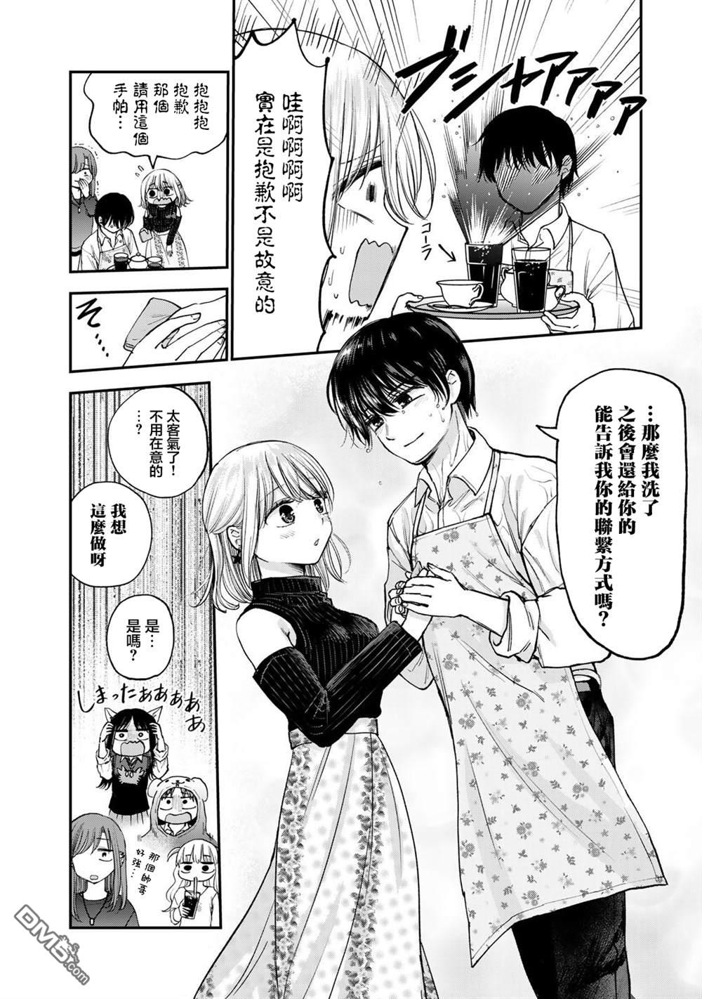 略有冒失的大姐姐 第39话 第12页