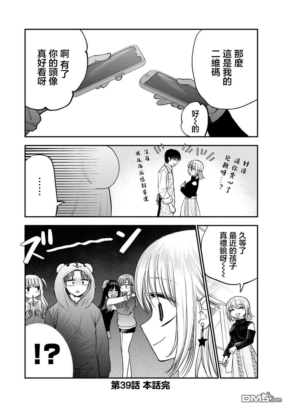 略有冒失的大姐姐 第39话 第13页