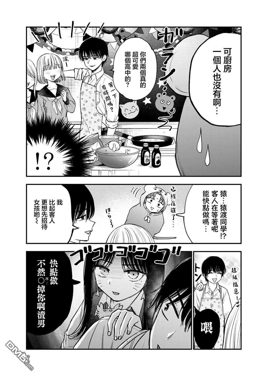 略有冒失的大姐姐 第39话 第2页